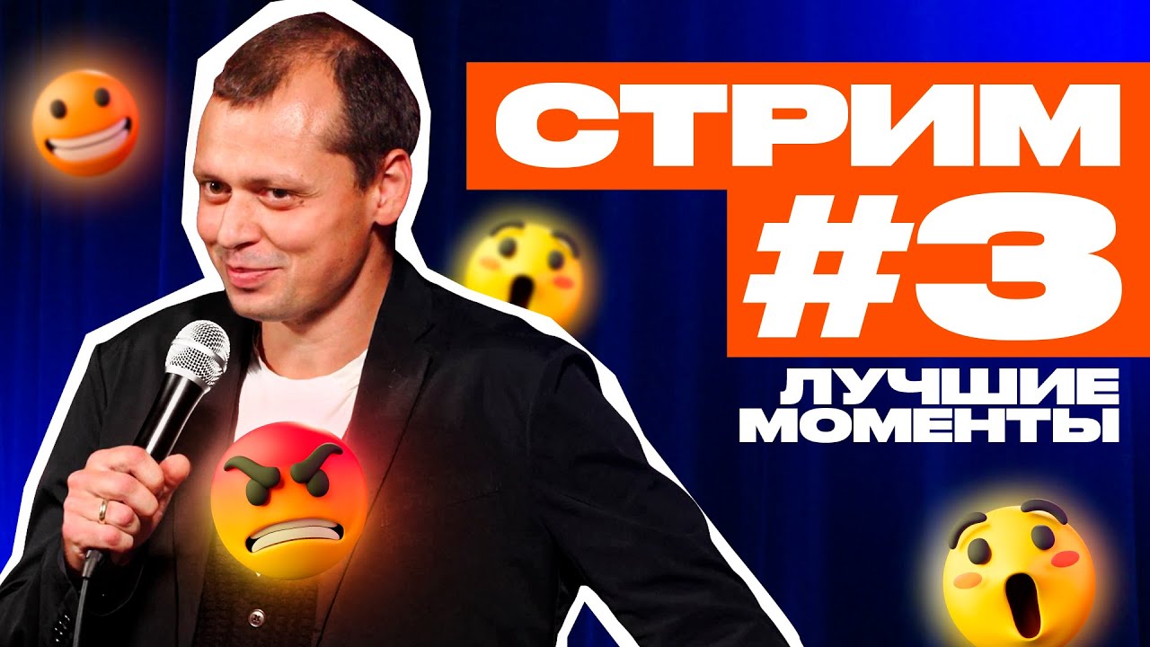 СТРИМ #3 | Лучшие моменты | Виктор Комаров - YouTube
