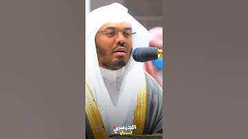 فأما إن كان من المقربين ياسر الدوسري/سورة الواقعة الشيخ ياسر الدوسري غريد الحرم المكي