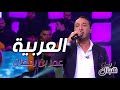 عمر بن رمضان العربية Omar Ben Romdhane El Aarbia عمر بن رمضان العربية Omar Ben Romdhane El Aarbia