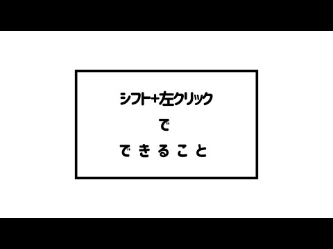 【マイクラ初心者講座】アイテムの移動 シフトキー + 左クリックでできること 【Java版1.16】