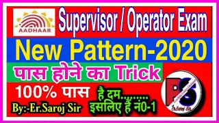 Aadhar Supervisor & Operator Exam 2020,, New pattern/Syllabus की संपूर्ण जानकारी,,100%पास