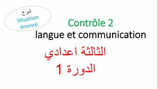 contrôle 2 langue et communication الثالثة إعدادي