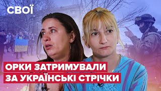 25 лютого окупанти були вже всюди! Жахливі спогади жінок з Херсону