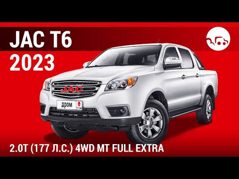 JAC T6 2023 2.0Т (177 л.с.) 4WD MT Full Extra - видеообзор