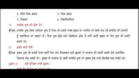 PSEB  Class 6th  Chapter 5 Exercises   MS Paint II