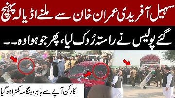 PTI CM Sohail Afridi Reaches Adiala to Meet Imran Khan | Police Blocks the Path | Pakistan News