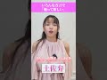 田野憂がいろいろな方言に挑戦！#shorts