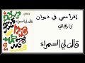 ديوان قالت لي السمراء نزار قباني قالت لي السمراء ورقة إلى قارئ مذعورة الفستان مكابرة 