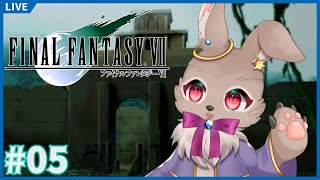 古代種の神殿ってやつ、見つけてみますか【FINAL FANTASY VII #05】