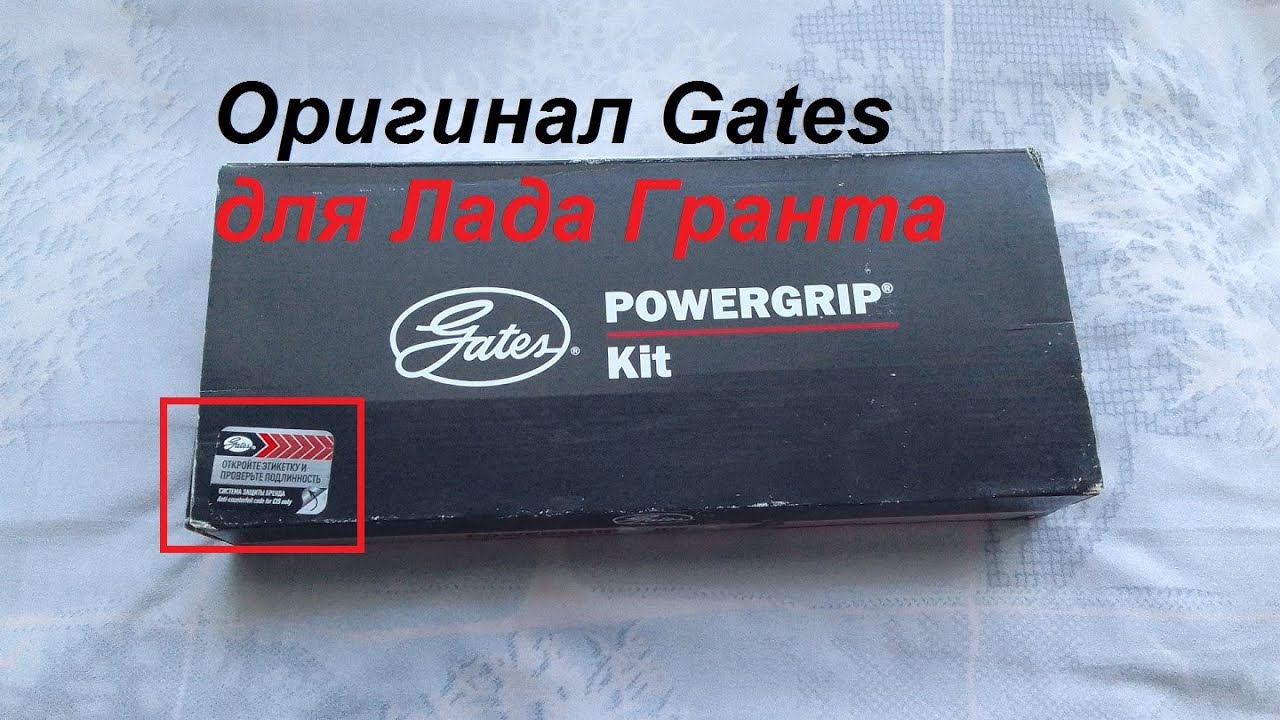 как определить подлинность ремня грм gates