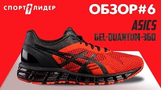 asic gel quantum 360