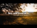 द न ६ उह क वचनक ज य त The Light Of His Word द न ६ उह क वचनक ज य त The Light Of His Word