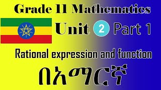 Ethiopian Grade 11 Mathematics Unit 2_part 1 Rational  expression and Rational functions