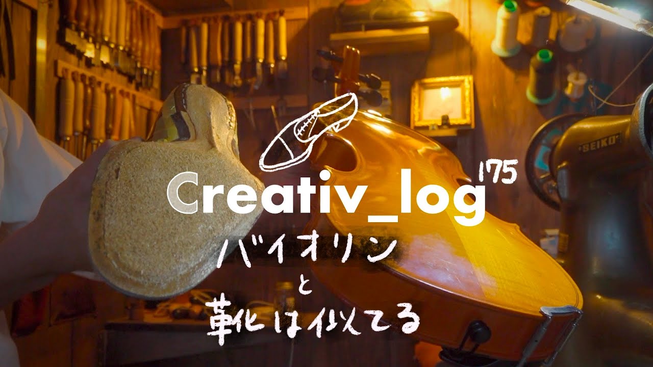 【美しい黒靴作り】バイオリンの曲線美のような靴底を作る　#175