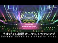 うまぴょい伝説 game ver. オーケストラアレンジ(楽譜つき)【ウマ娘】