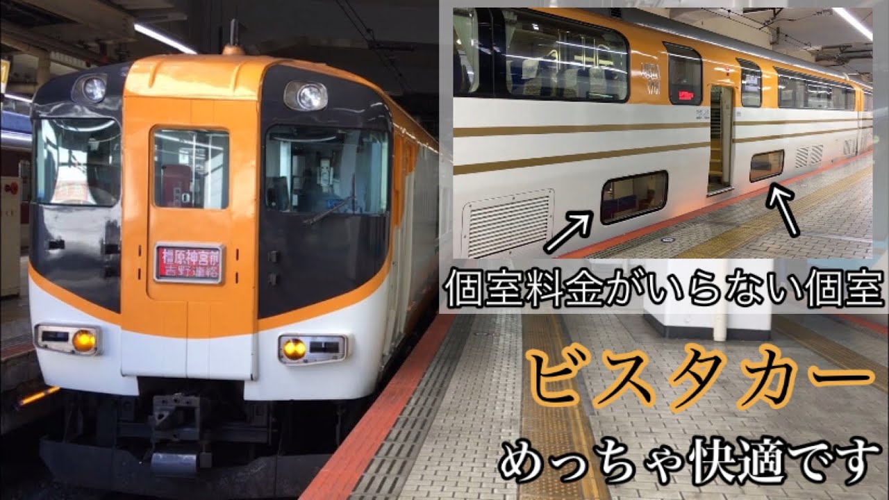 鉄道 近鉄のビスタカーの階下席に乗りました 暖房効きすぎ Youtube