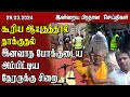     29032024  sri lanka tamil news