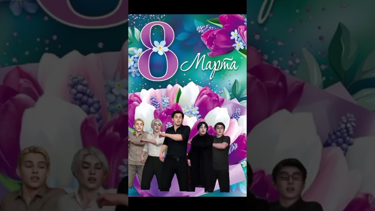 ПОЗДРАВЛЯЮ С 8 МАРТА #девушка&nbsp;shorts&nbsp;#лайки&nbsp;#likеtime&nbsp;#лайк #like4like #взаимныеподписки&nbsp;#подпишись&nbsp;
