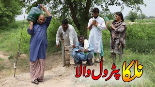 Nalka Petrol wala ||Airport\/Helmet\/Rocket\/Anum New Top Funny |   Punjabi Comedy Video 2022 | Chal TV