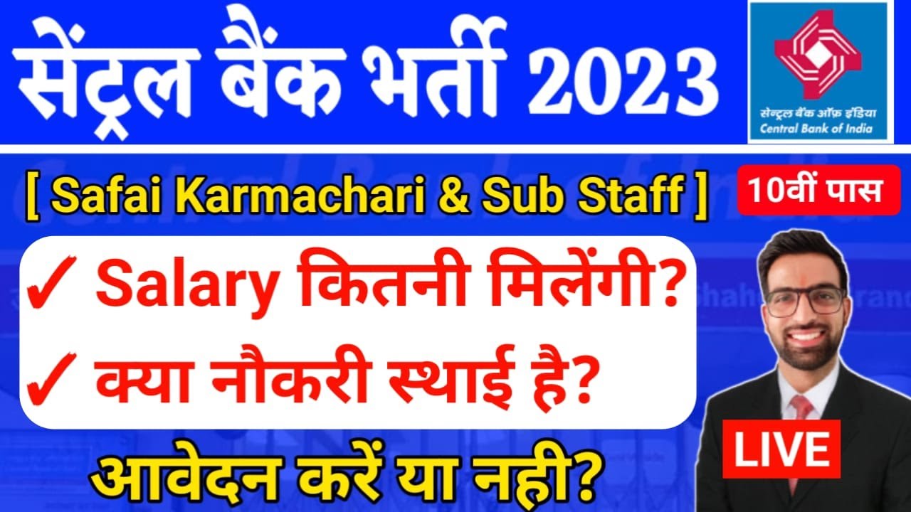 Central Bank Safai Karmachari Salary 2023 Central Bank Sub Staff central-bank-safai-karmachari-salary-2023-central-bank-sub-staff