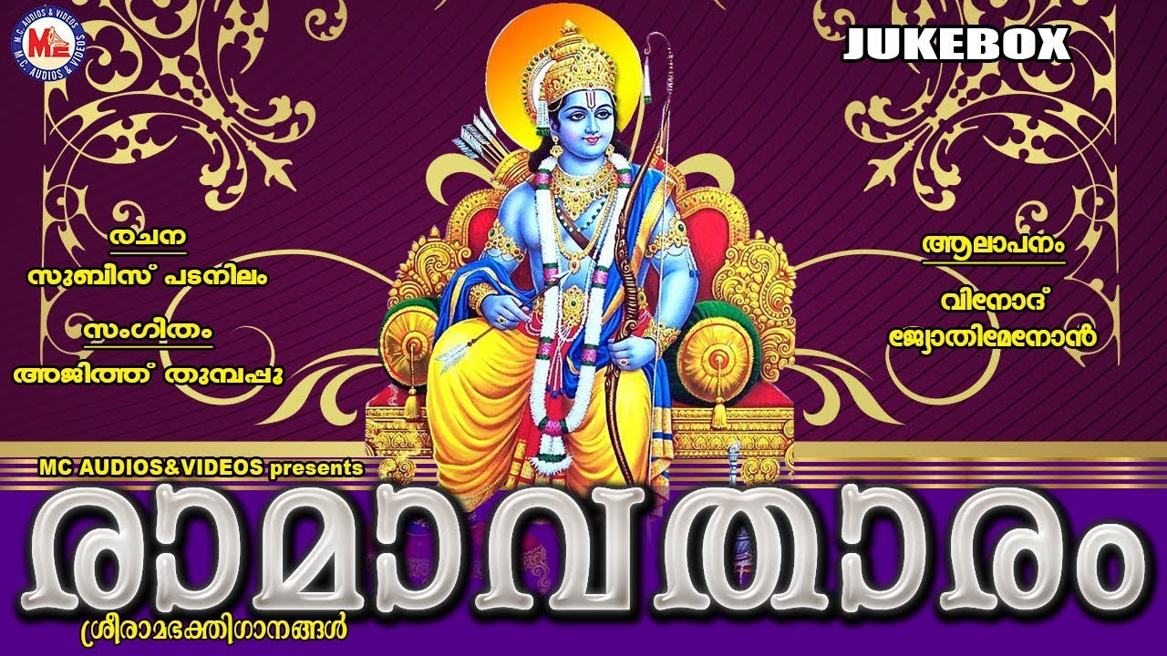 പാരായണമാസത്തിലെ ശ്രീരാമഗാനങ്ങൾ | Ramavatharam | Hindu Devotional Songs Malayalam | Sreerama Songs