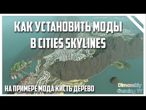 Как установить моды на пиратку Cities Skylines?