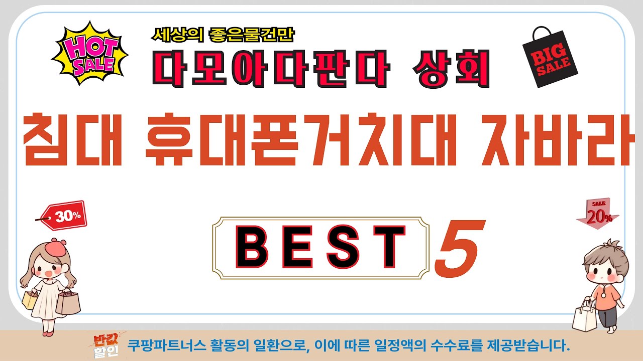 사용자 만족도 100% 도전! 침대 휴대폰거치대 자바라 추천 TOP5 - YouTube