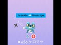 【Pokémon GO】Evolution ＃656 ケロマツ ★Not shiny★