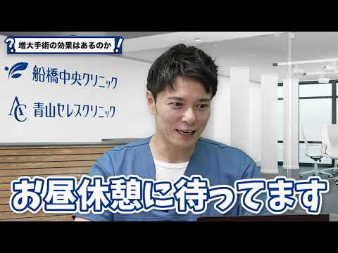 【増大手術】ぶっちゃけ亀頭や陰茎は大きくなるんですか？｜元神チャンネル