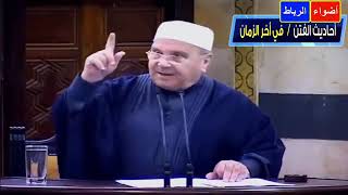 محاضرة رهيبة وعجيبة.. للدكتور راتب النابلسي #فتن اخر زمان يتكلم عن أشياء تحصل أخر الزمان.؟