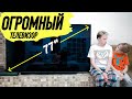 ВЛОГ: Купили САМЫЙ ТОПОВЫЙ телевизор! 13.01.21