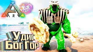 УДИС БОГ ГОР - ARK Survival Evolved мод Parados #8 УДИС БОГ ГОР - ARK Survival Evolved мод Parados #8