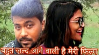 आज हकीकत एक प्रेम कहानी /फ़िल्म कि शूटिंग हुई खत्म उसी मूवी की एक झलक