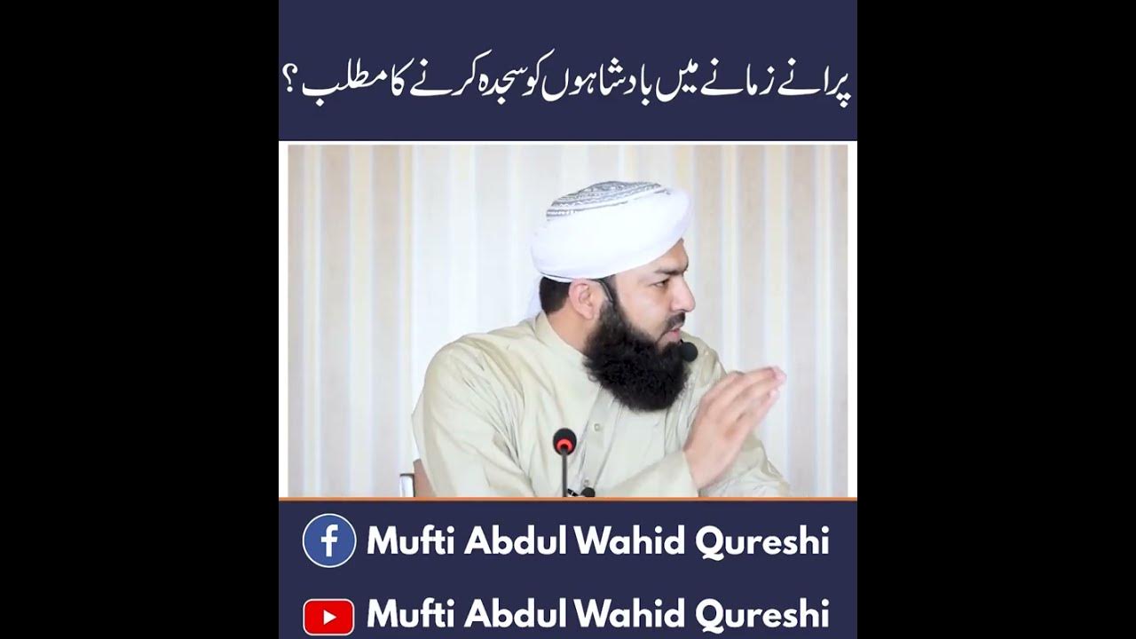 purany-zamany-mein-badshahon-ko-sajda-karny-ka-matlab-whatsapp-status
