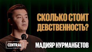 Мадияр Нурманбетов — Сколько стоит девственность?