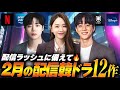 February 2026 Korean Drama Streaming Lineup A Huge Number Of Korean Dramas Streaming In Japan 