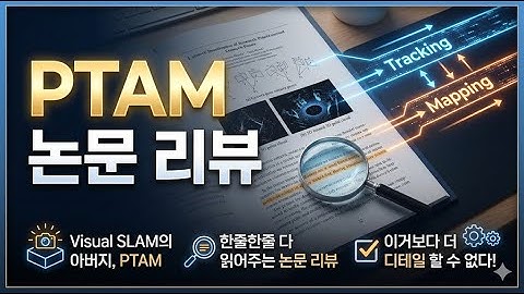 PTAM 논문 - Visual SLAM의 시작!