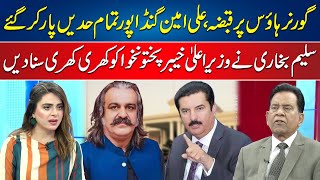 Salim Bokhari Slams CM KPK Ali Amin Gandapur After His Possession on Governor House KP | 24 News HD