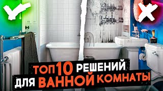 ТОП 10 решений для ванной комнаты. Отделка санузла в Москве