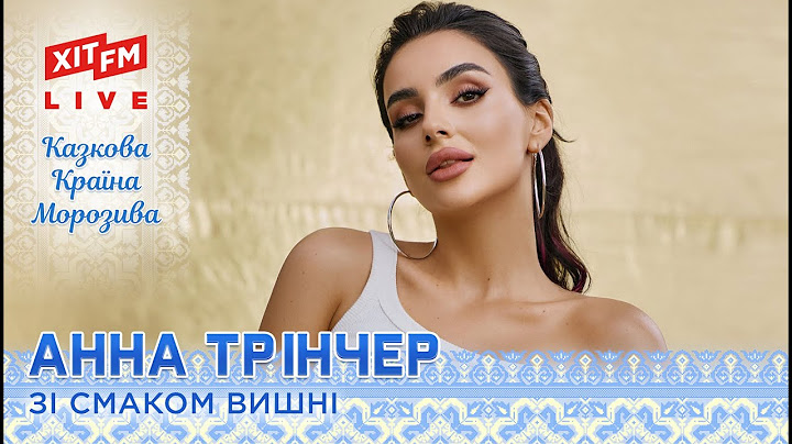 АННА ТРІНЧЕР - ЗІ СМАКОМ ВИШНІ | Найкраща українська музика від Казкової Країни Морозива ХІТ FM