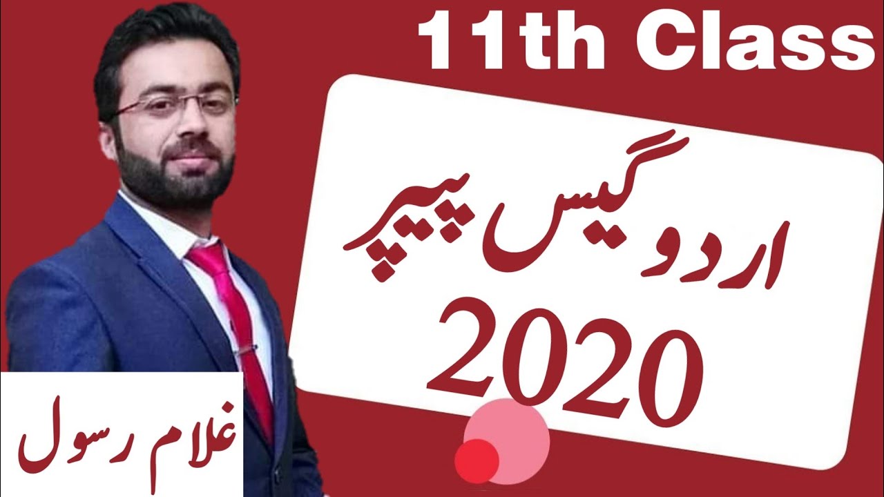 11th Class Urdu Guess Paper For 2020 Examination
