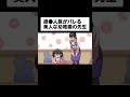 【ショック】男遊びしてることがバレる美人な幼稚園の先生 #アニメ #コント
