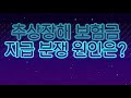 추상장해 후유장해 보험금 제대로 보상받으셔야죠!!