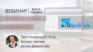 Работа с soft-skills в Битрикс24 screenshot 5