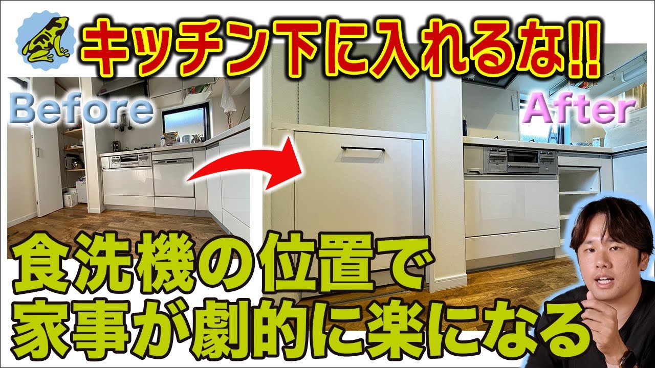 常識を覆す】食洗機は「キッチン下」に入れるな！食器をしまう導線を最