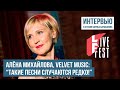 Алёна Михайлова, Velvet Music: "Такие песни случаются редко!"