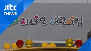 대구 어린이집 교사·미술학원 원장도 확진…폐쇄 조치 / JTBC 아침&