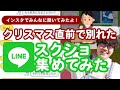 【26万人調査】「クリスマス直前で別れたLINEスクショ」集めてみたよ