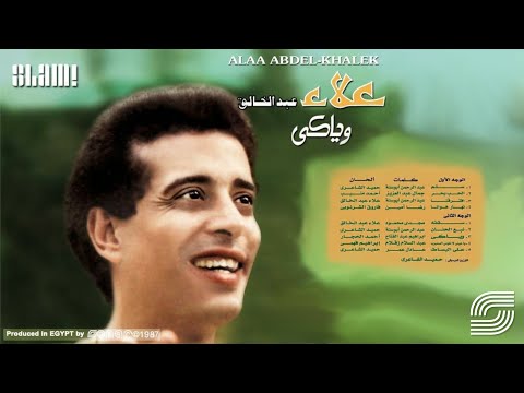          علاء عبد الخالق يا عين لا تلومى المحبوب