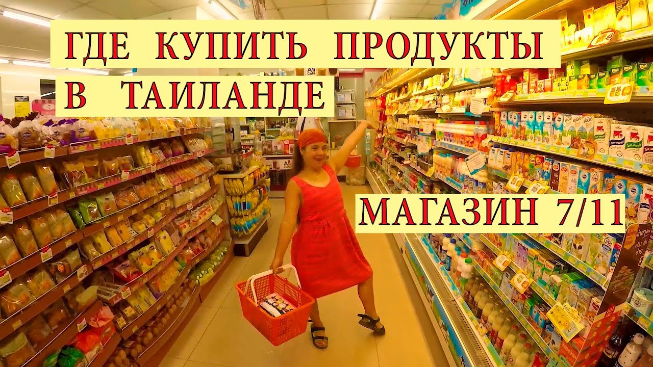 Где Купить Электронику В Паттайе